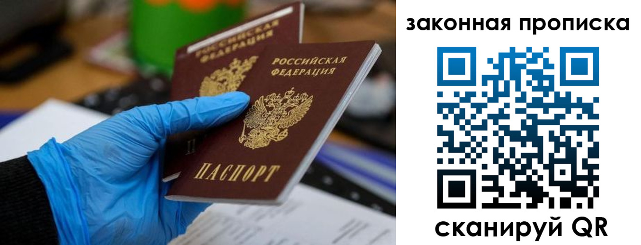 купить прописку в Агиделе