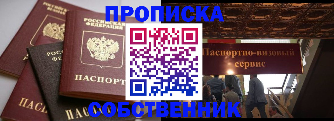 прописка законно в Агиделе