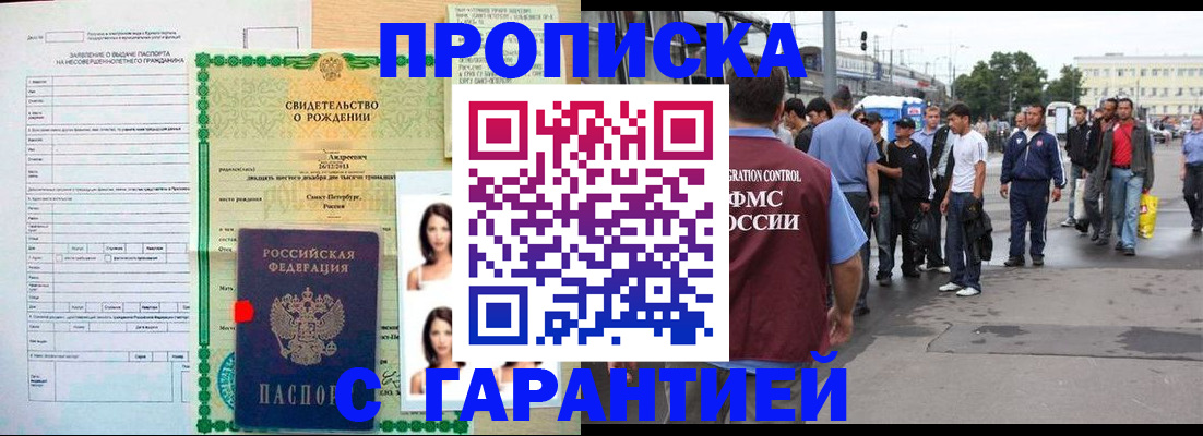 прописка в квартире в Агиделе